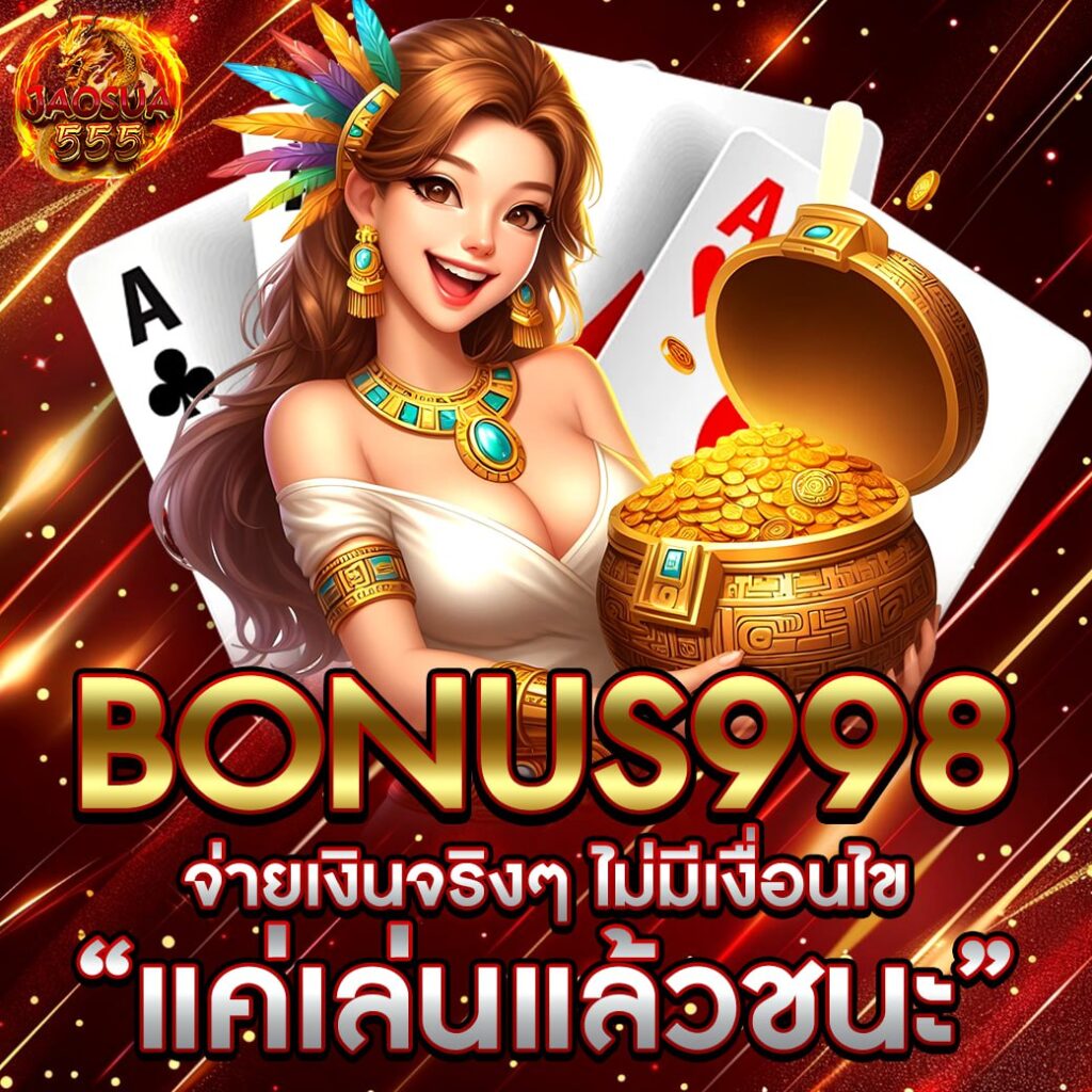 bonus998