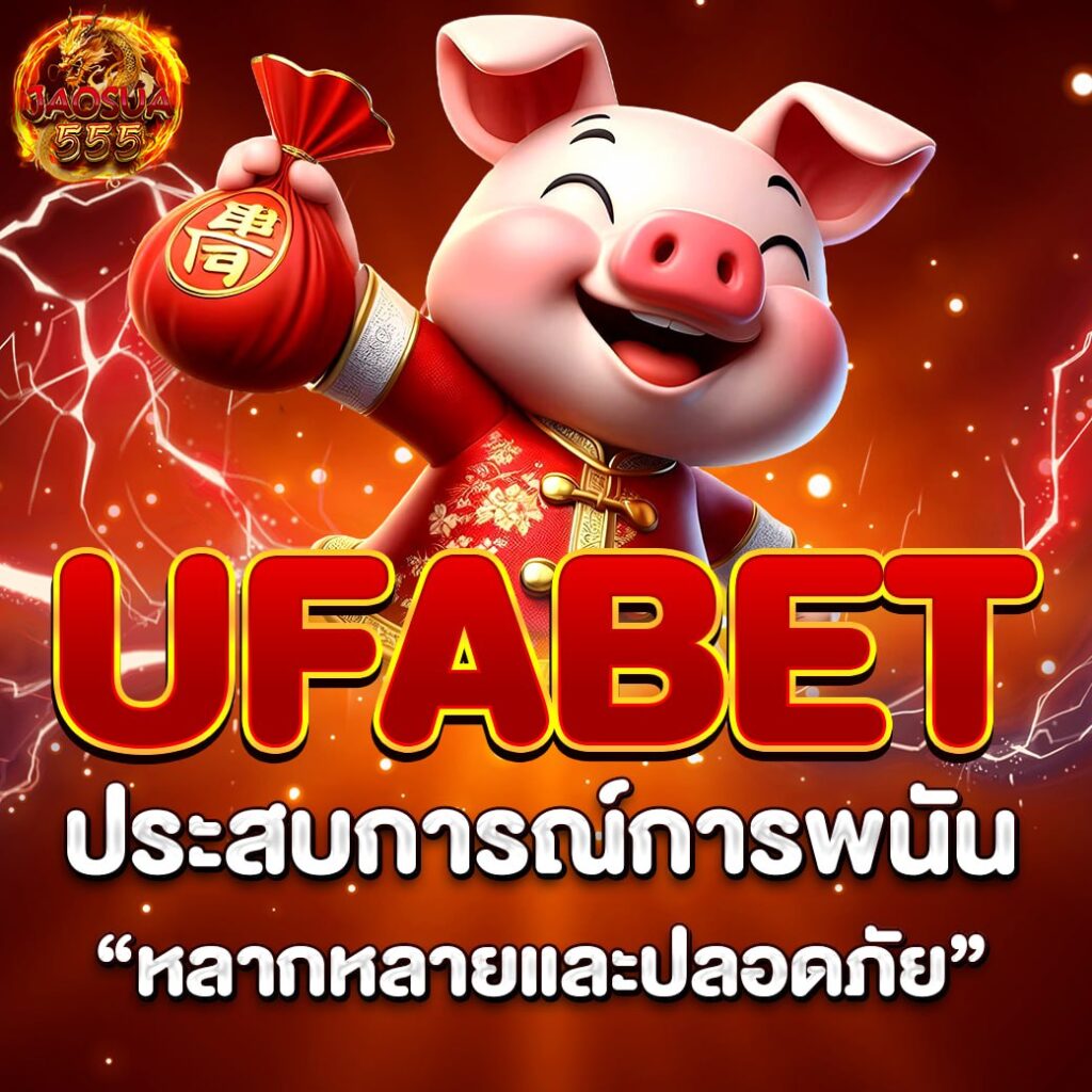 UFABET