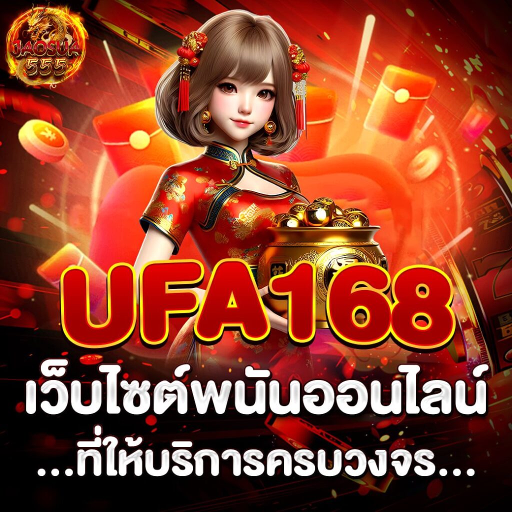 UFA168