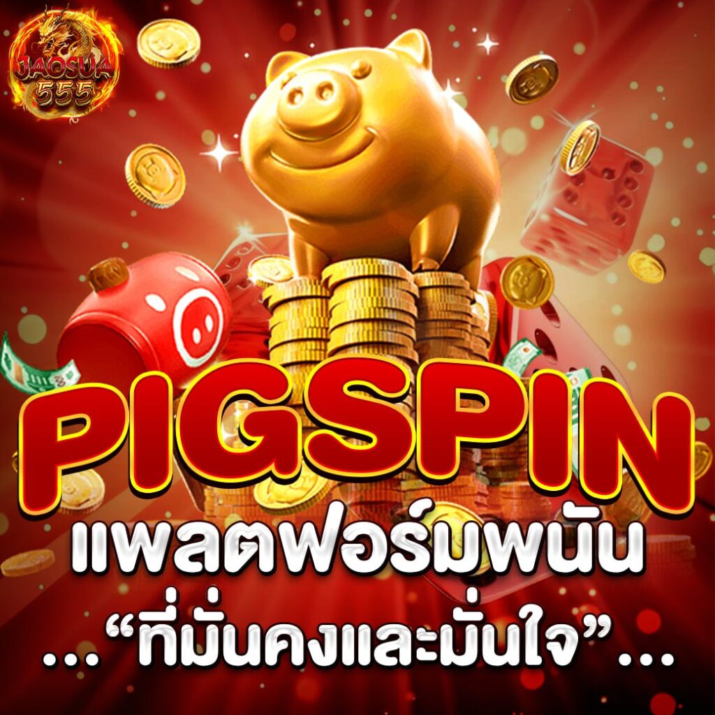 pigspin