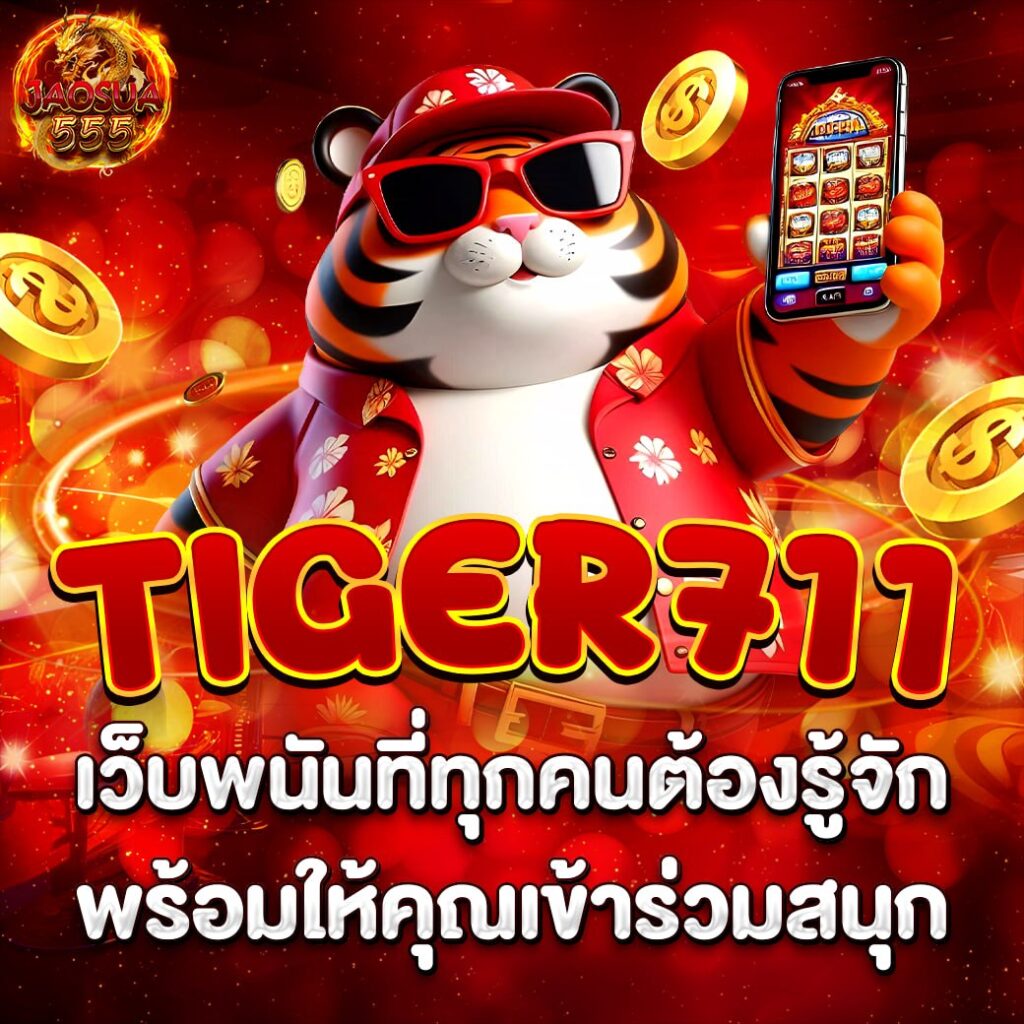 tiger711