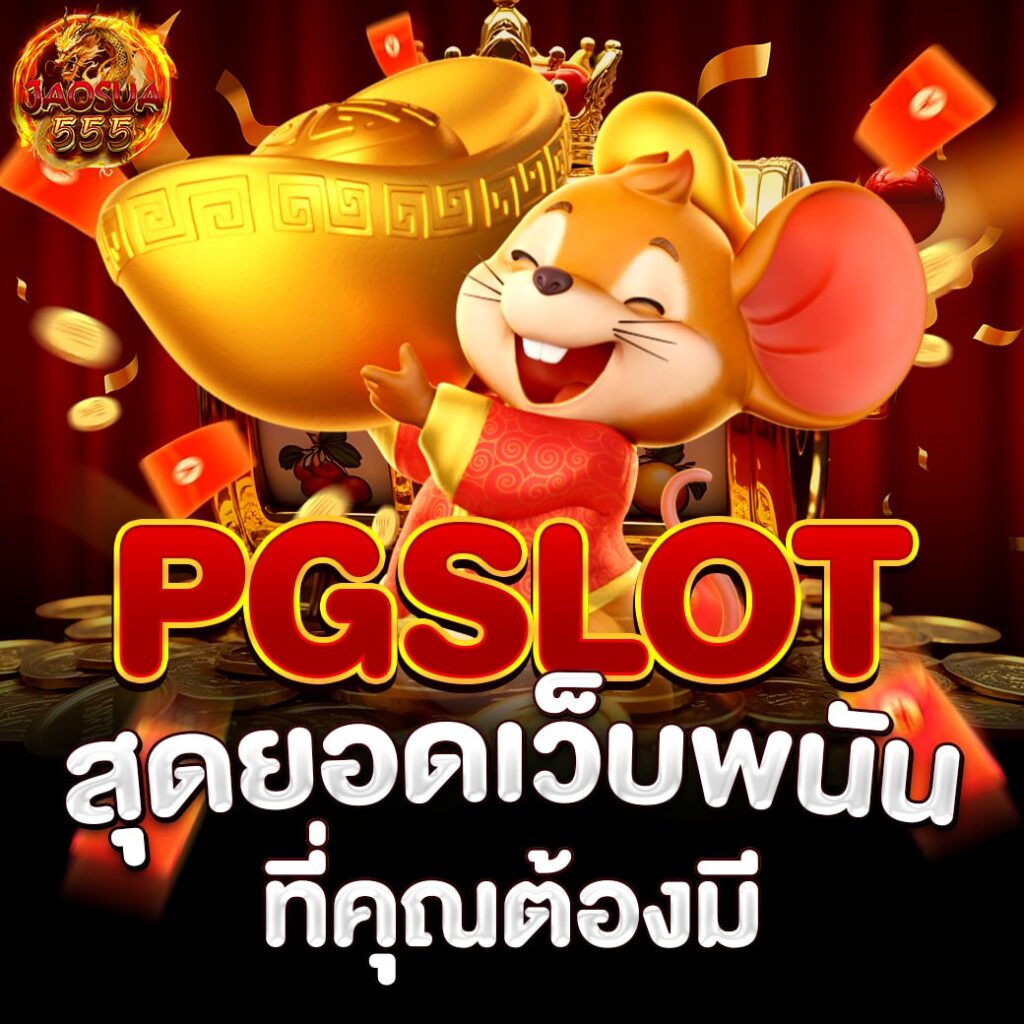 pgslot