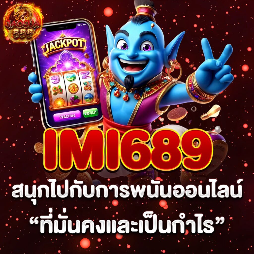 imi689