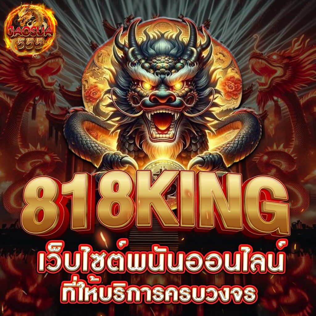 818king