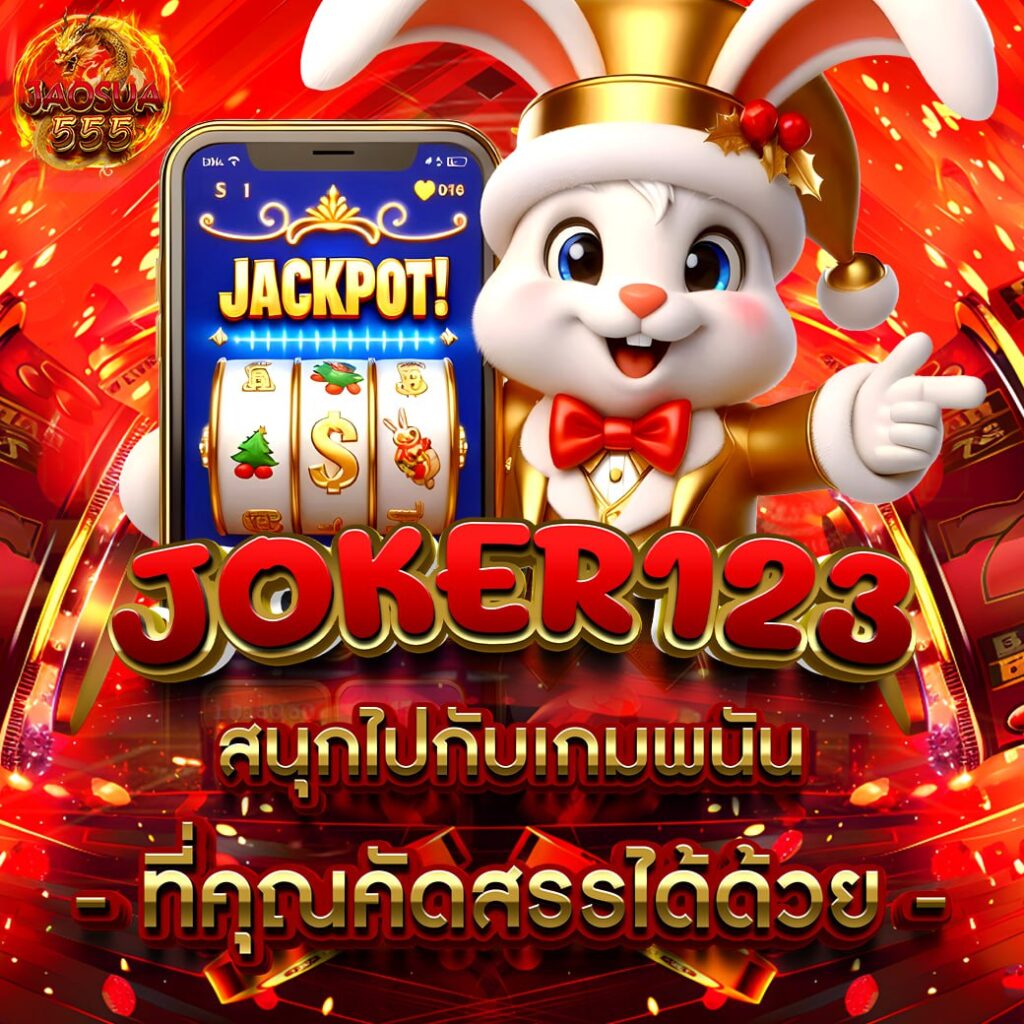 joker123
