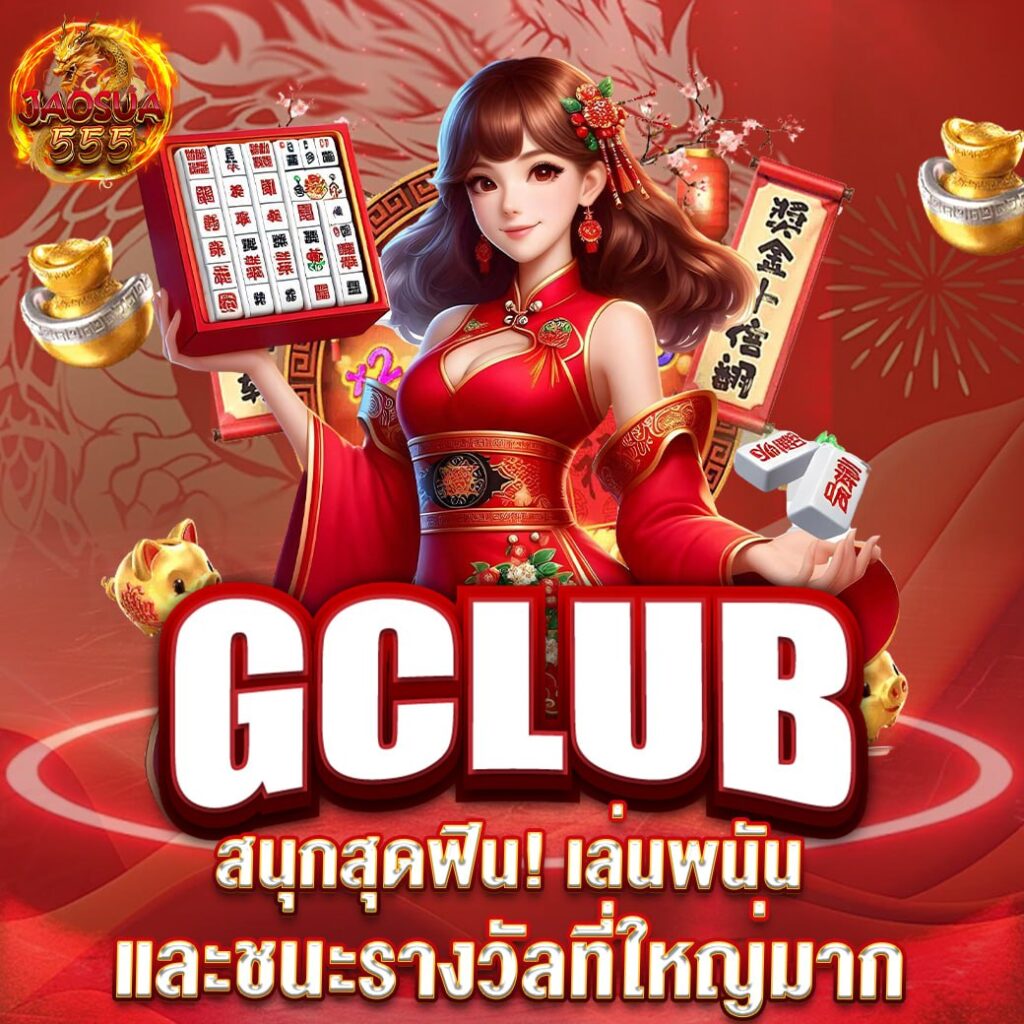 GCLUB