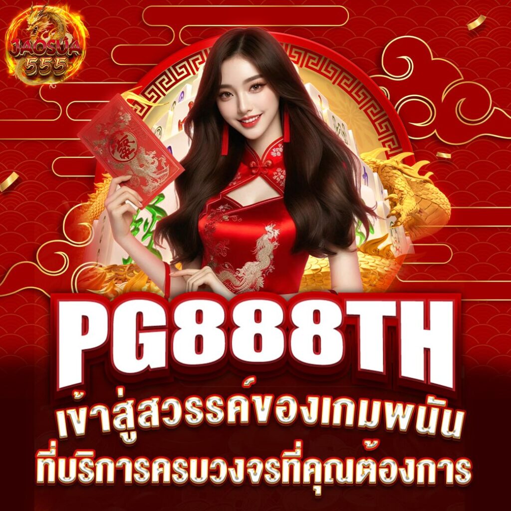 pg888th