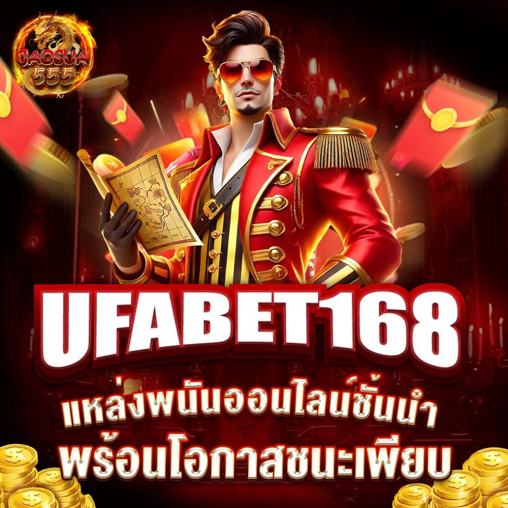 UFABET168