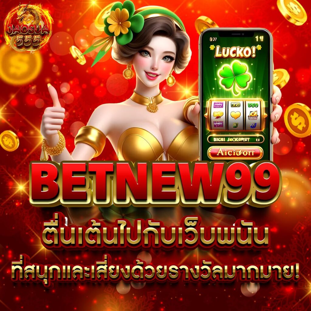 betnew99