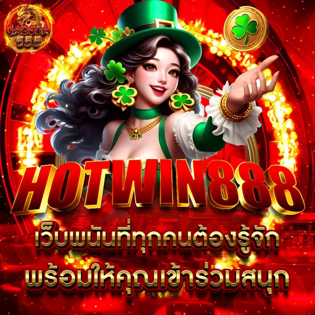 HOTWIN888