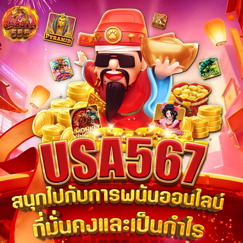 usa567