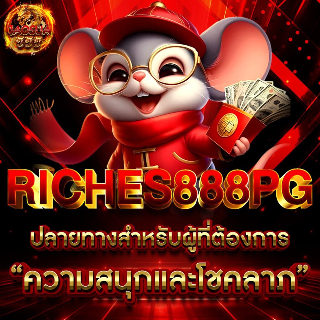 riches888pg