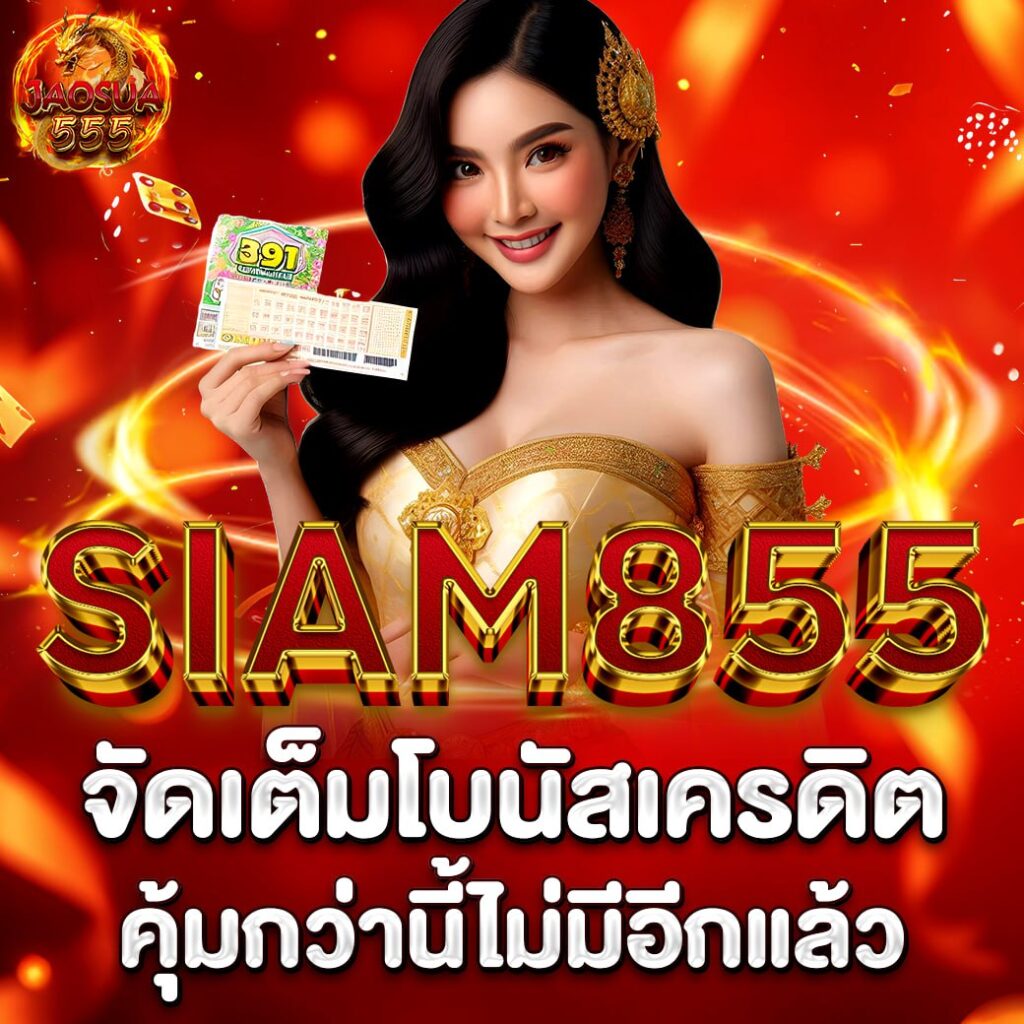 siam855