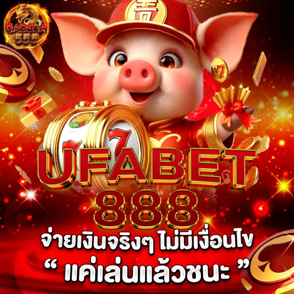 UFABET888