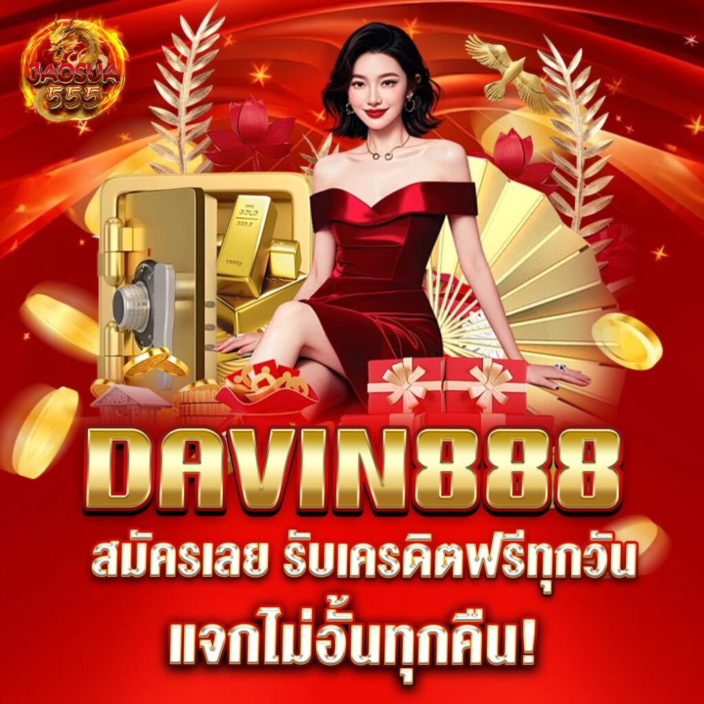 Davin888