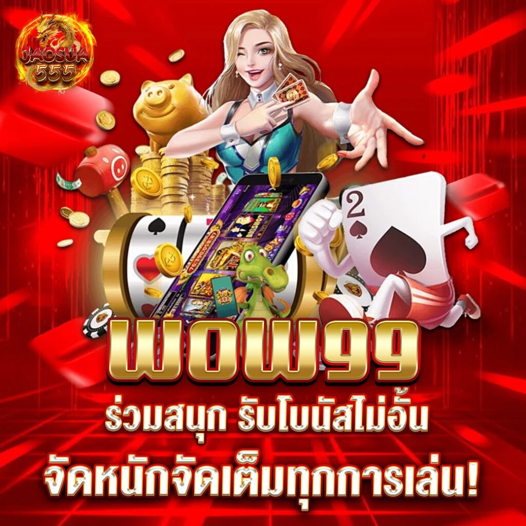 wow99